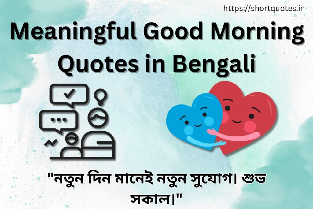 Meaningful Good Morning Quotes in Bengali