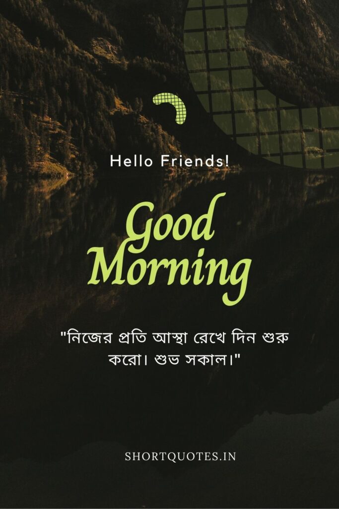 Meaningful Good Morning Quotes in Bengali