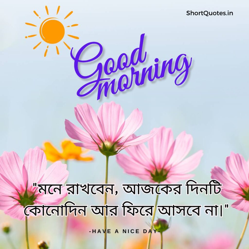 Meaningful Good Morning Quotes in Bengali 