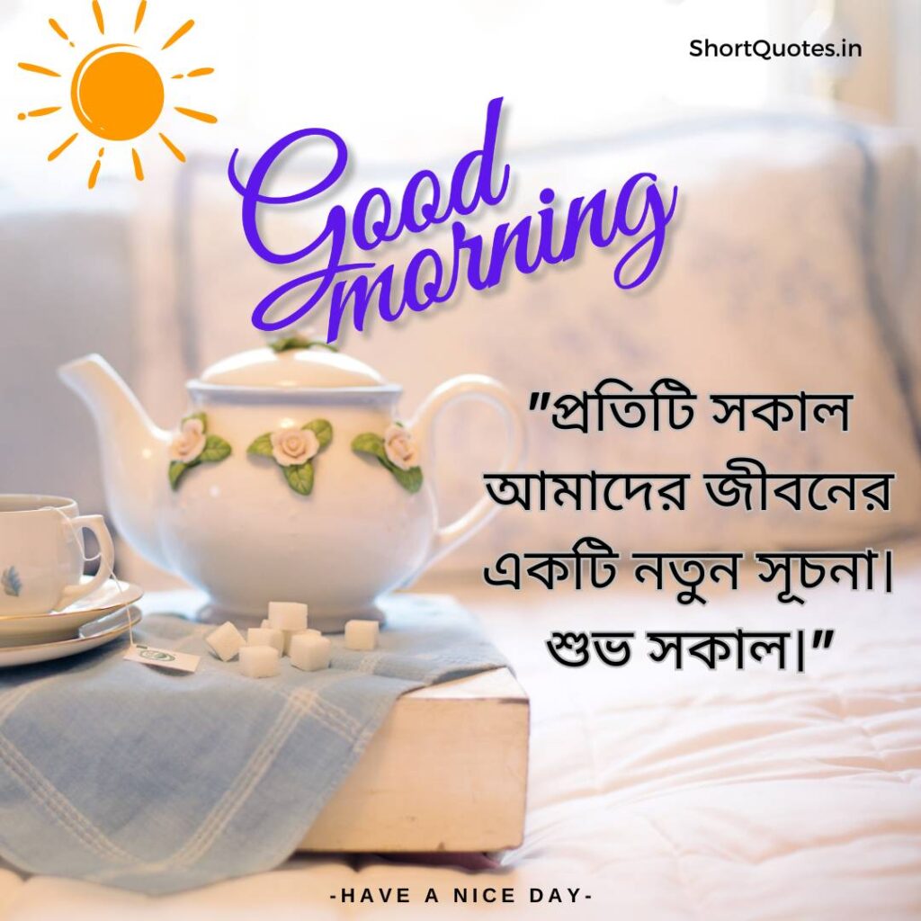 Meaningful Good Morning Quotes in Bengali 