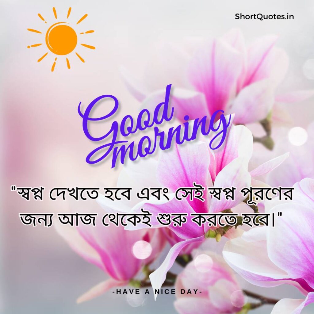 Meaningful Good Morning Quotes in Bengali 