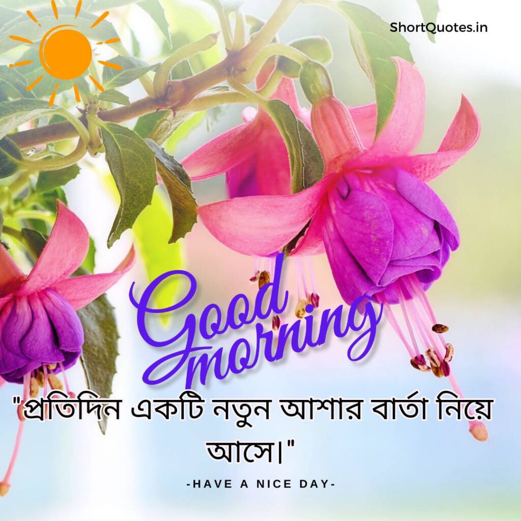 Meaningful Good Morning Quotes in Bengali 