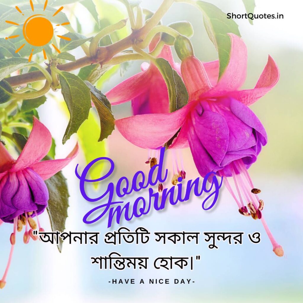 Meaningful Good Morning Quotes in Bengali 