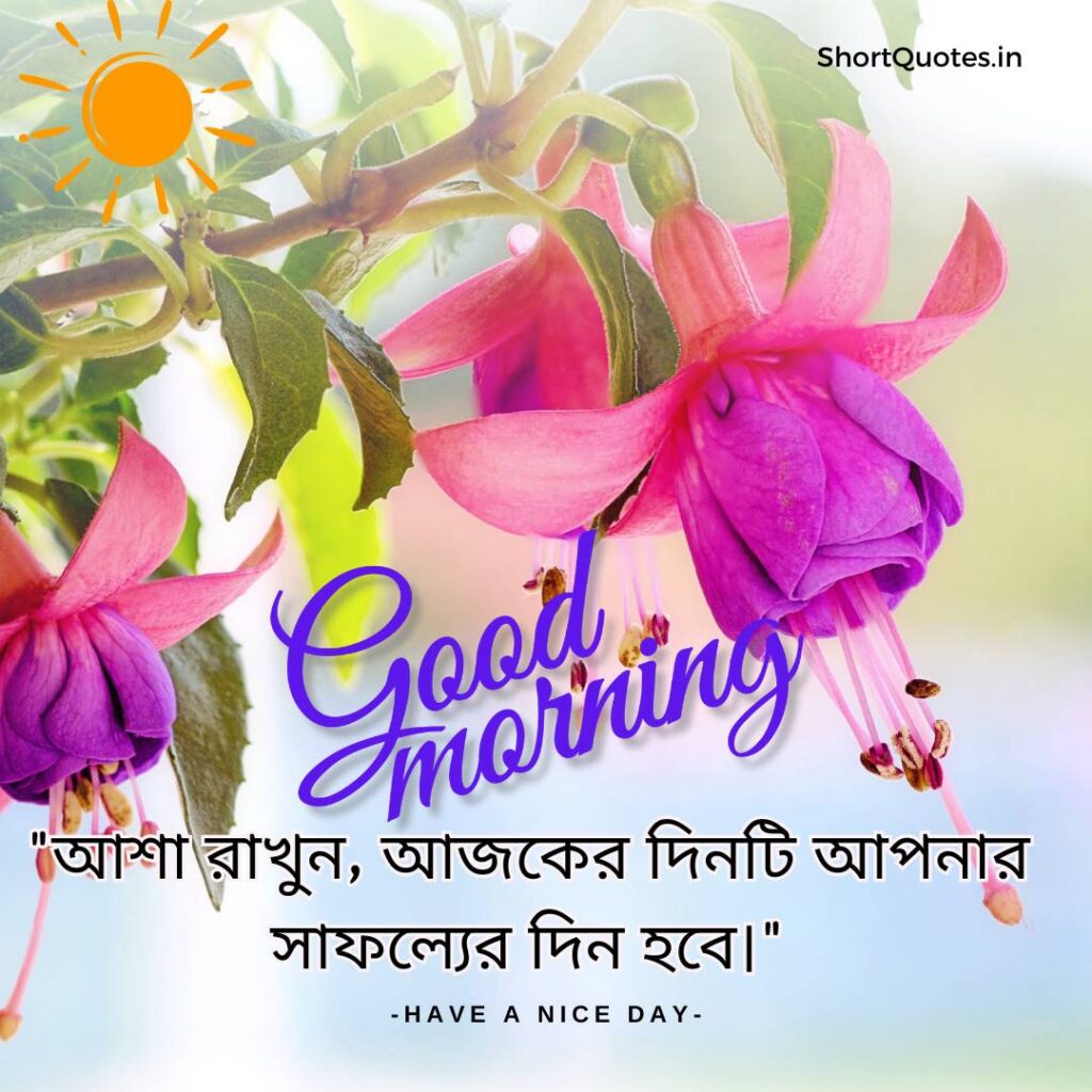 Meaningful Good Morning Quotes in Bengali 