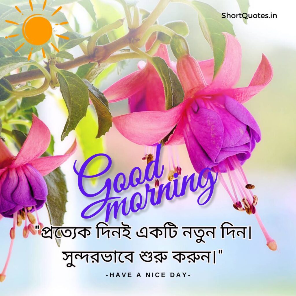 Meaningful Good Morning Quotes in Bengali 