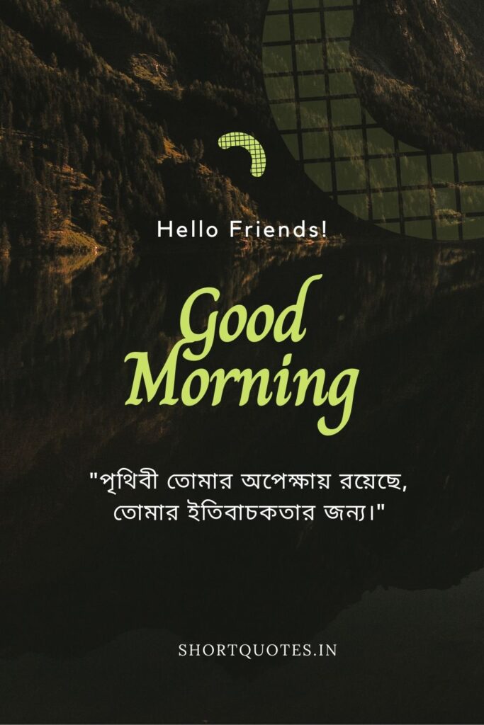 Meaningful Good Morning Quotes in Bengali