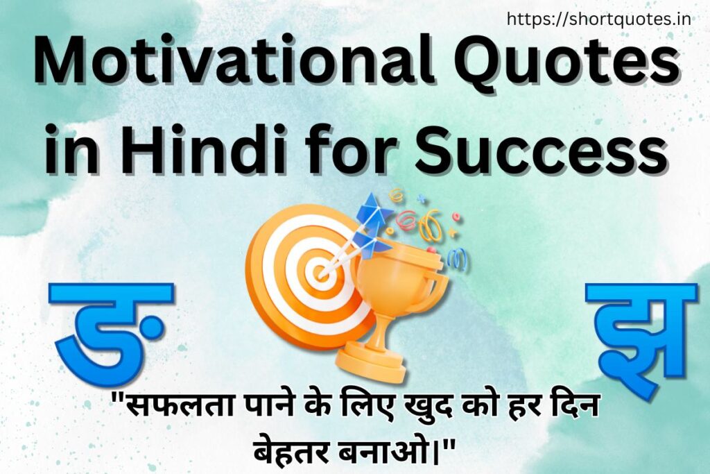 Motivational Quotes in Hindi for Success