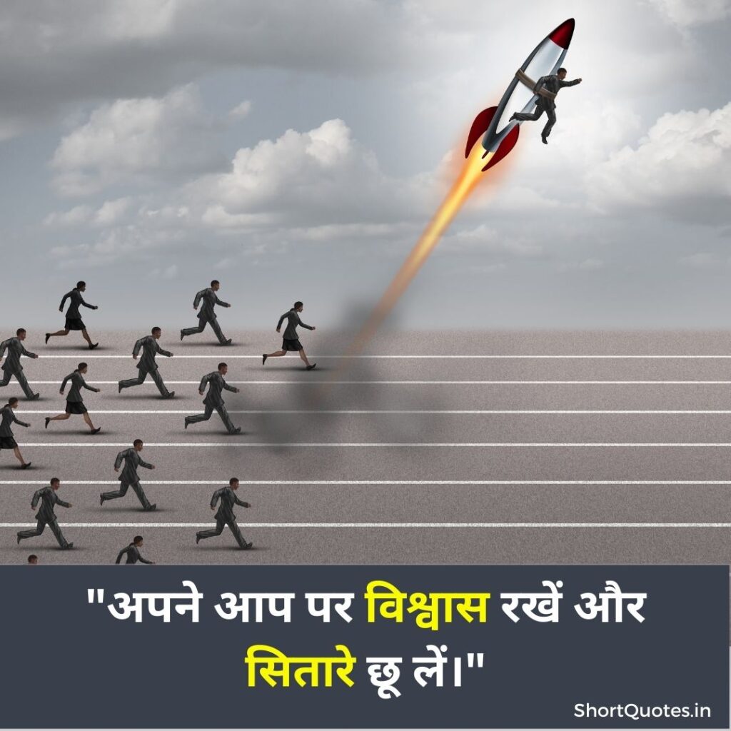 Hindi Powerful Motivational Quotes