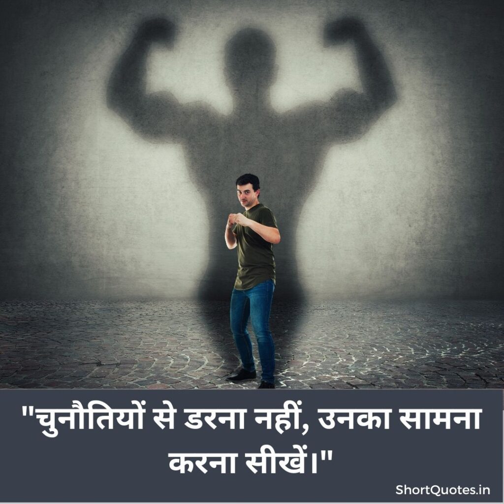 Hindi Powerful Motivational Quotes