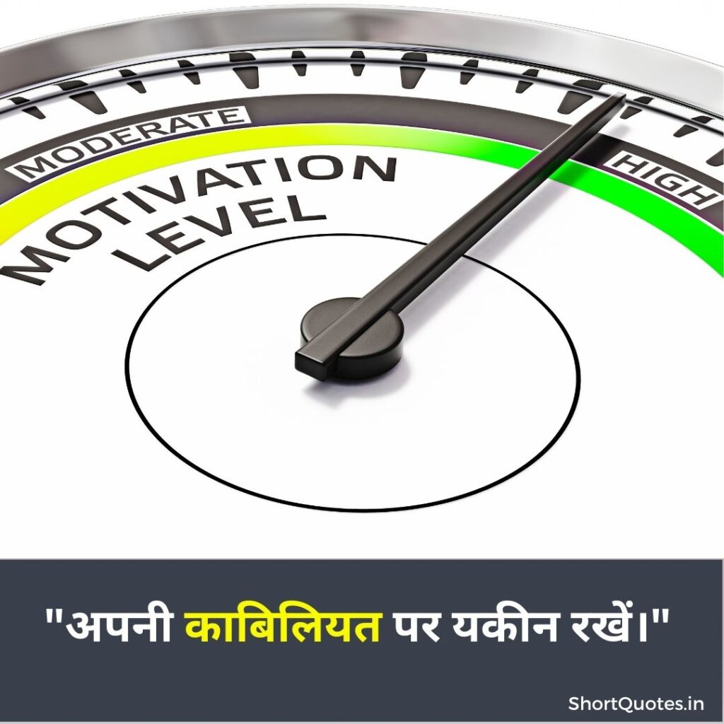 Hindi Powerful Motivational Quotes