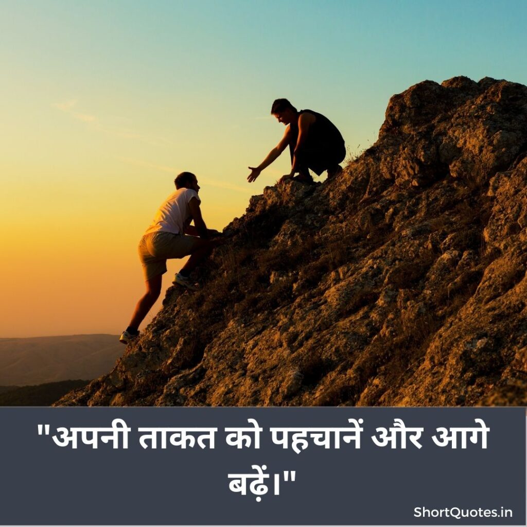 Hindi Powerful Motivational Quotes