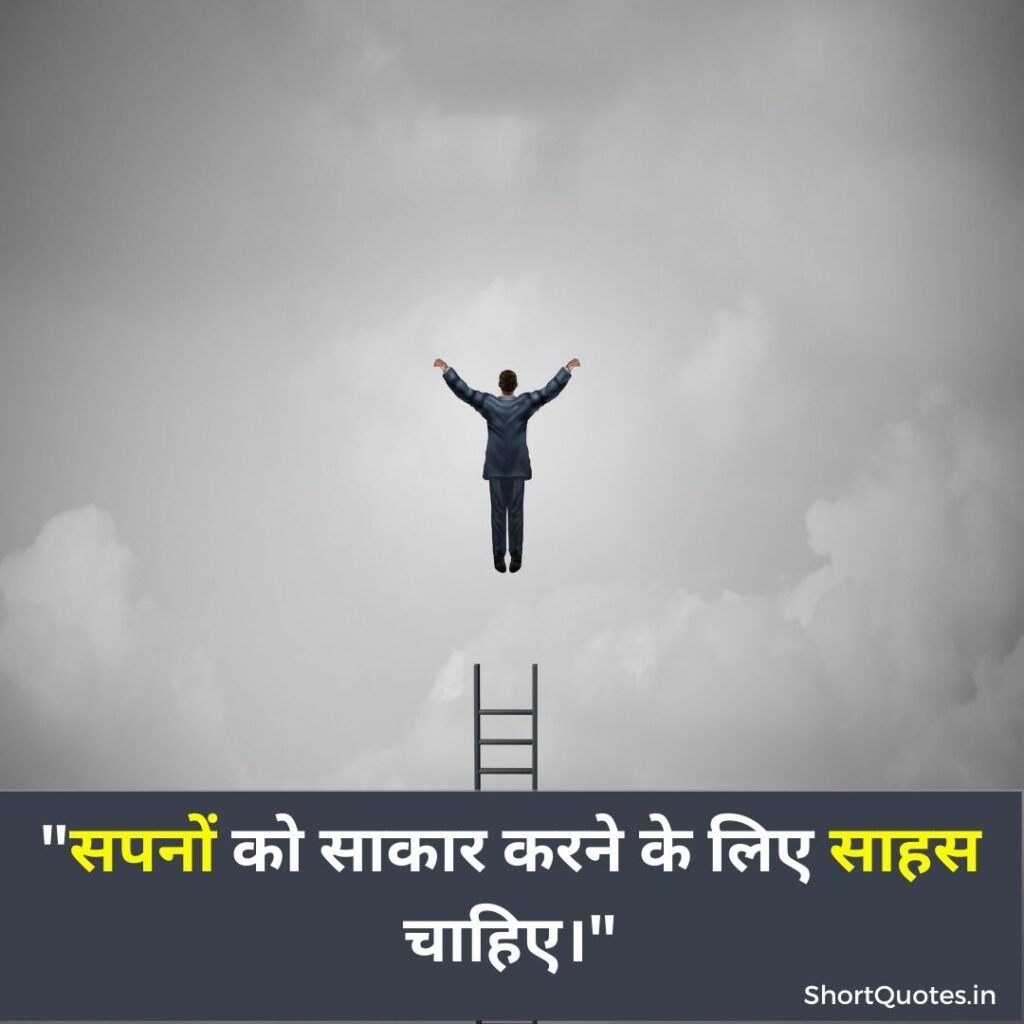 Hindi Powerful Motivational Quotes