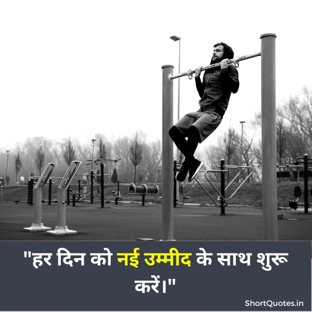 Hindi Powerful Motivational Quotes