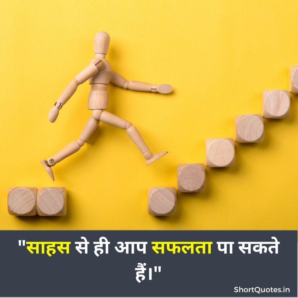 Hindi Powerful Motivational Quotes