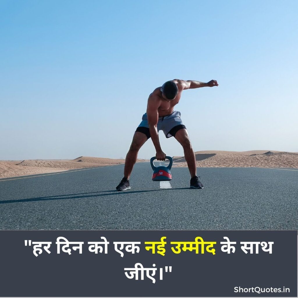 Hindi Powerful Motivational Quotes