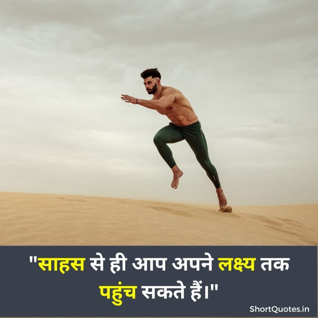 Hindi Powerful Motivational Quotes