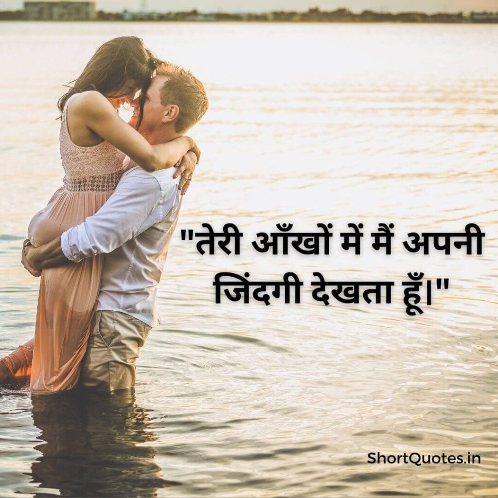 Short Love Quotes in Hindi