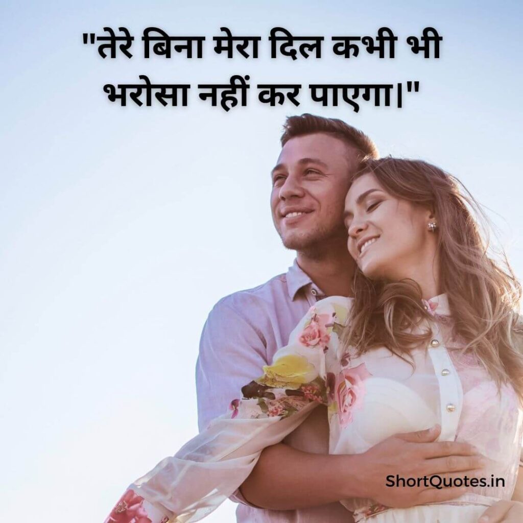 Short Love Quotes in Hindi