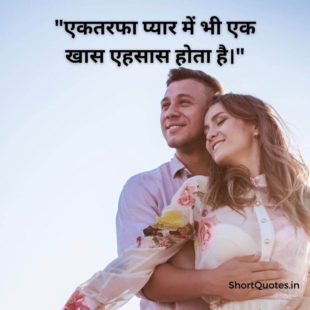 Short Love Quotes in Hindi