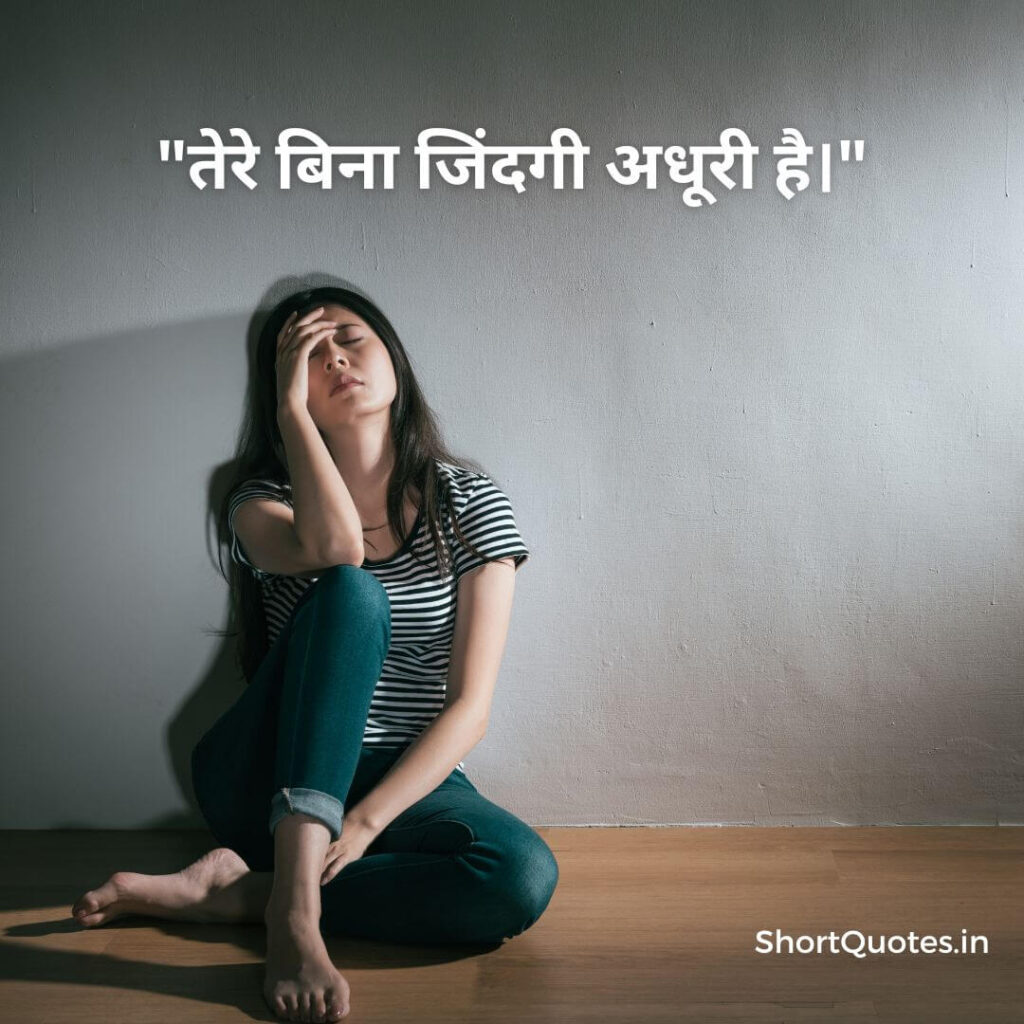 Short Love Quotes in Hindi