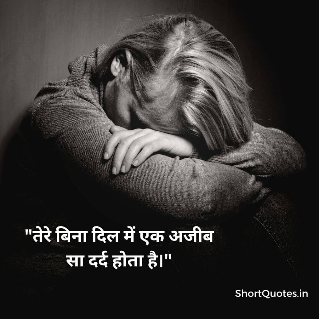 Short Love Quotes in Hindi