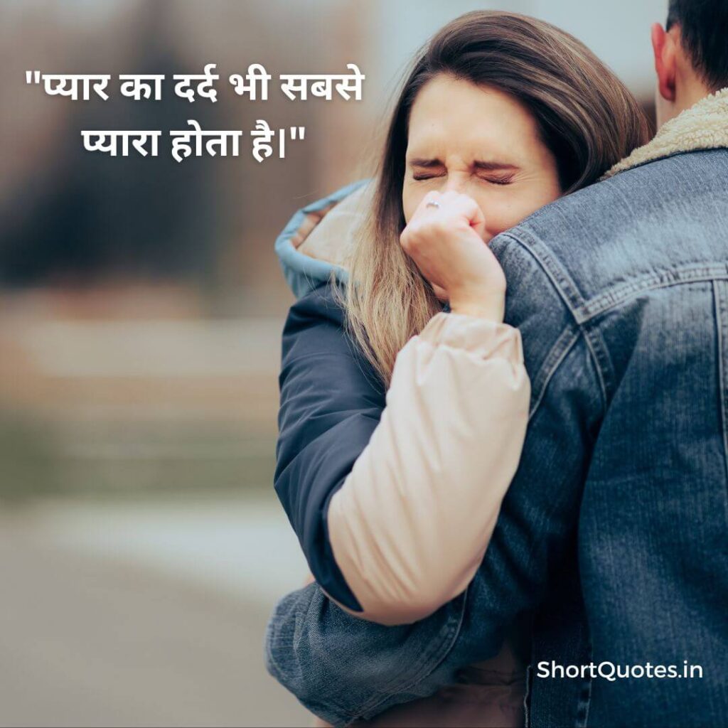 Short Love Quotes in Hindi