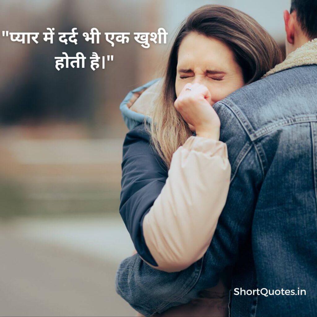 Short Love Quotes in Hindi