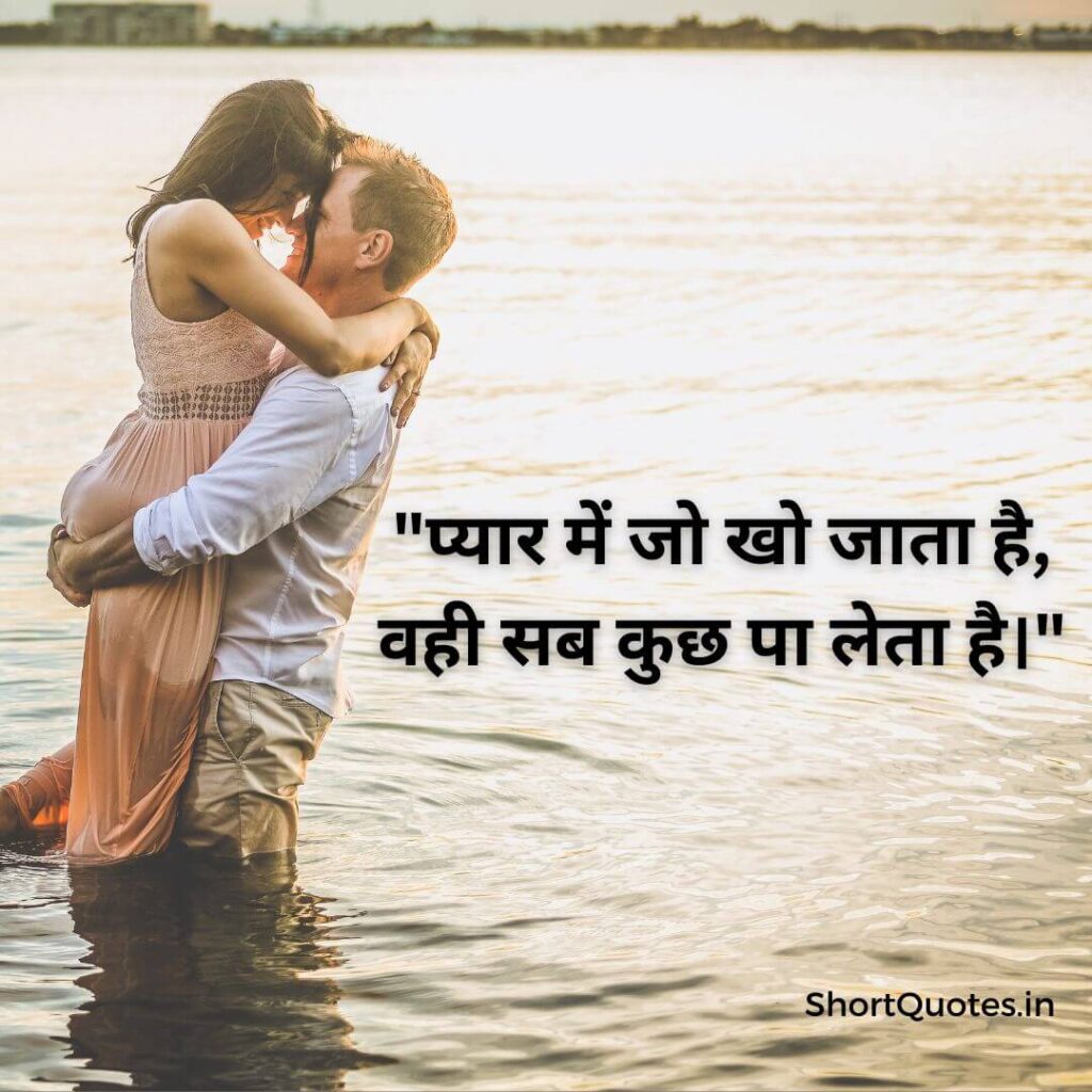 Short Love Quotes in Hindi