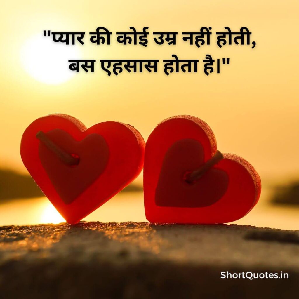 Short Love Quotes in Hindi