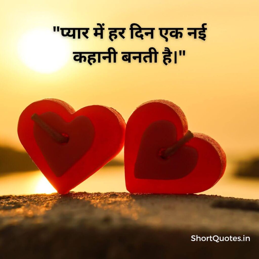 Short Love Quotes in Hindi