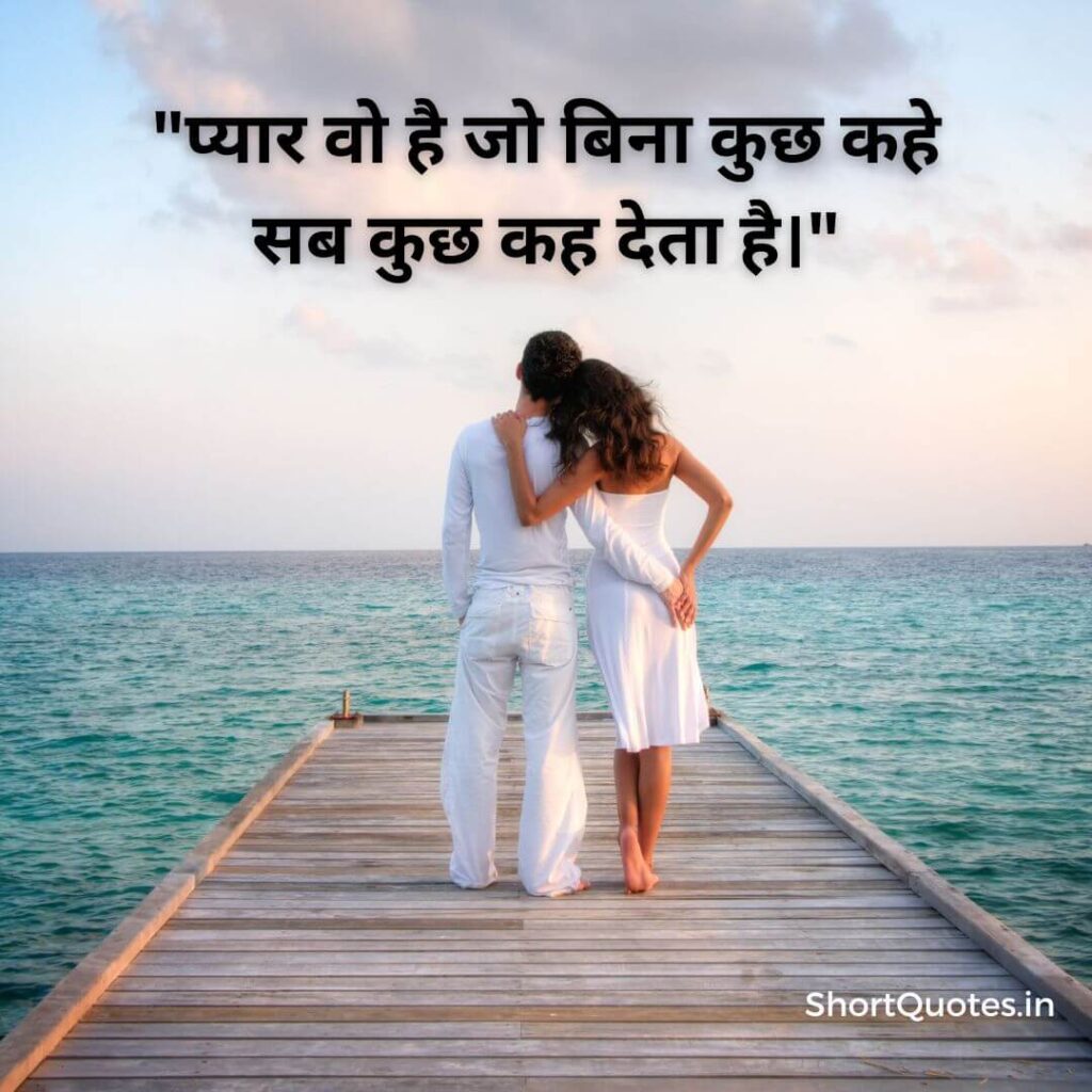 Short Love Quotes in Hindi