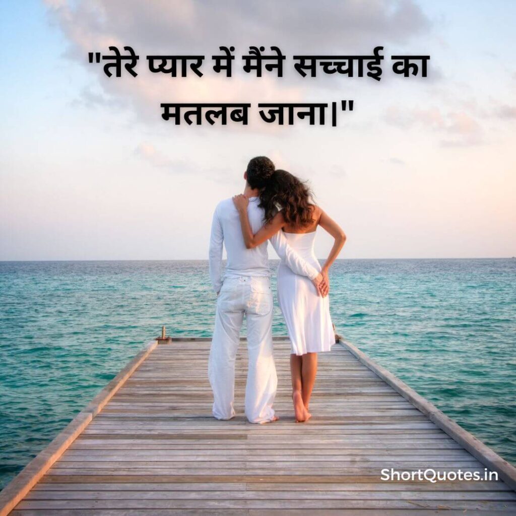 Short Love Quotes in Hindi