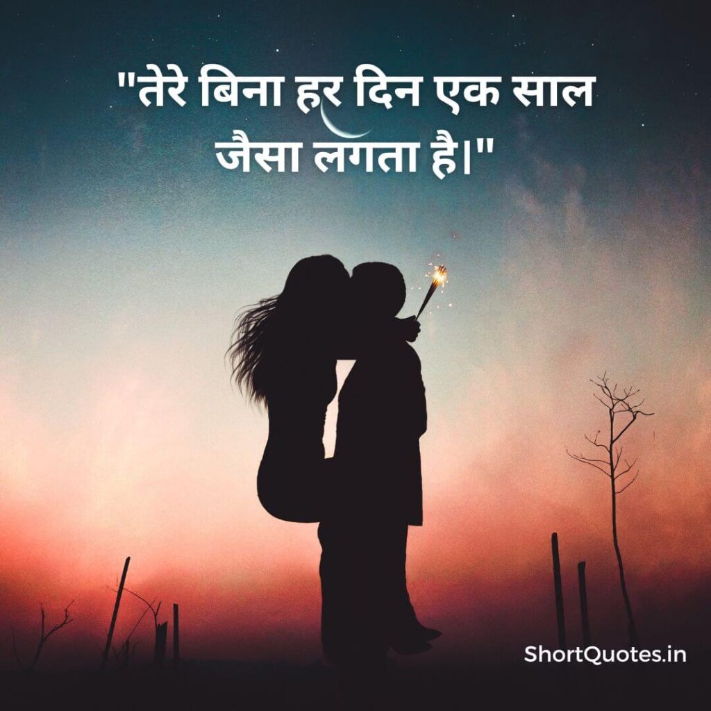 Short Love Quotes in Hindi