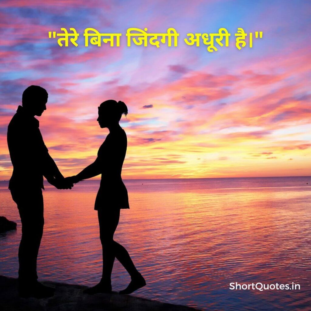 Short Love Quotes in Hindi