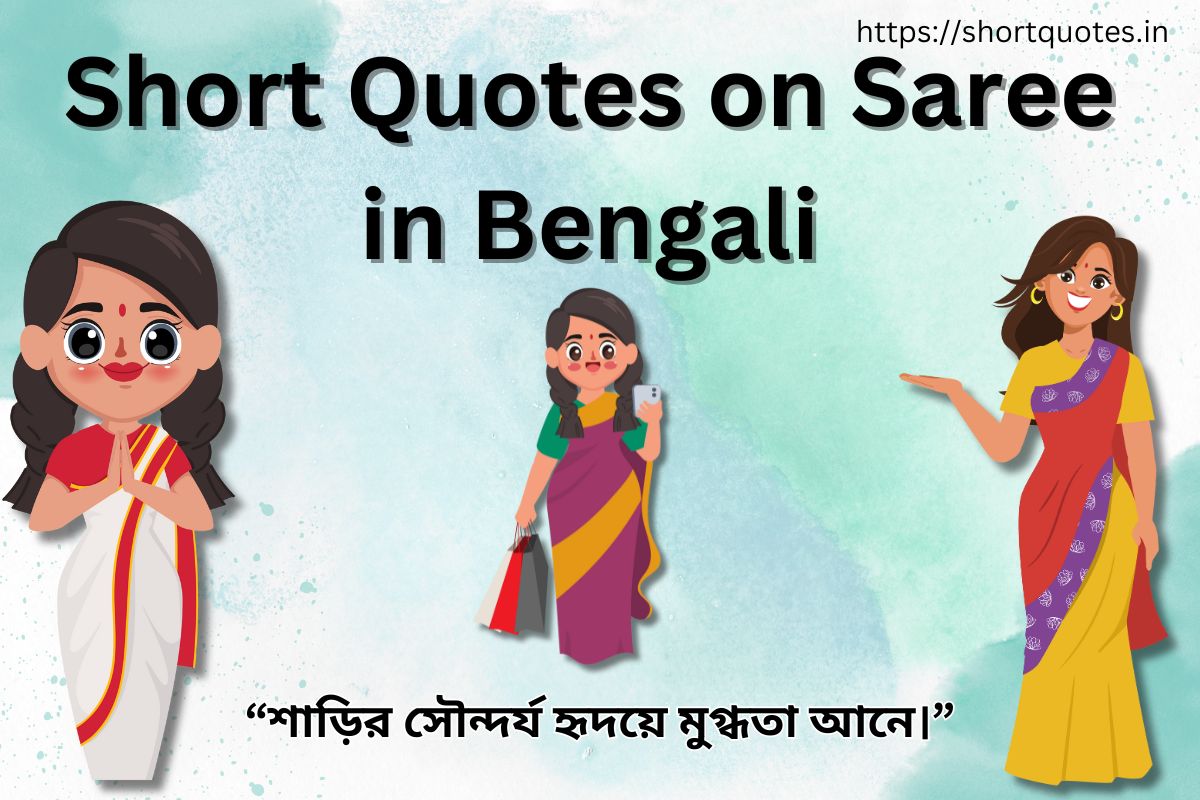 Short Quotes on Saree in Bengali