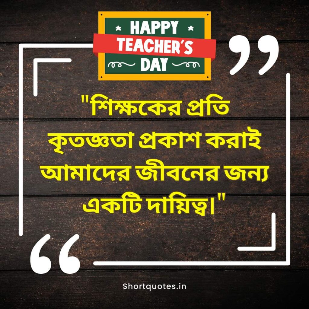  Teachers Day Quotes in Bengali