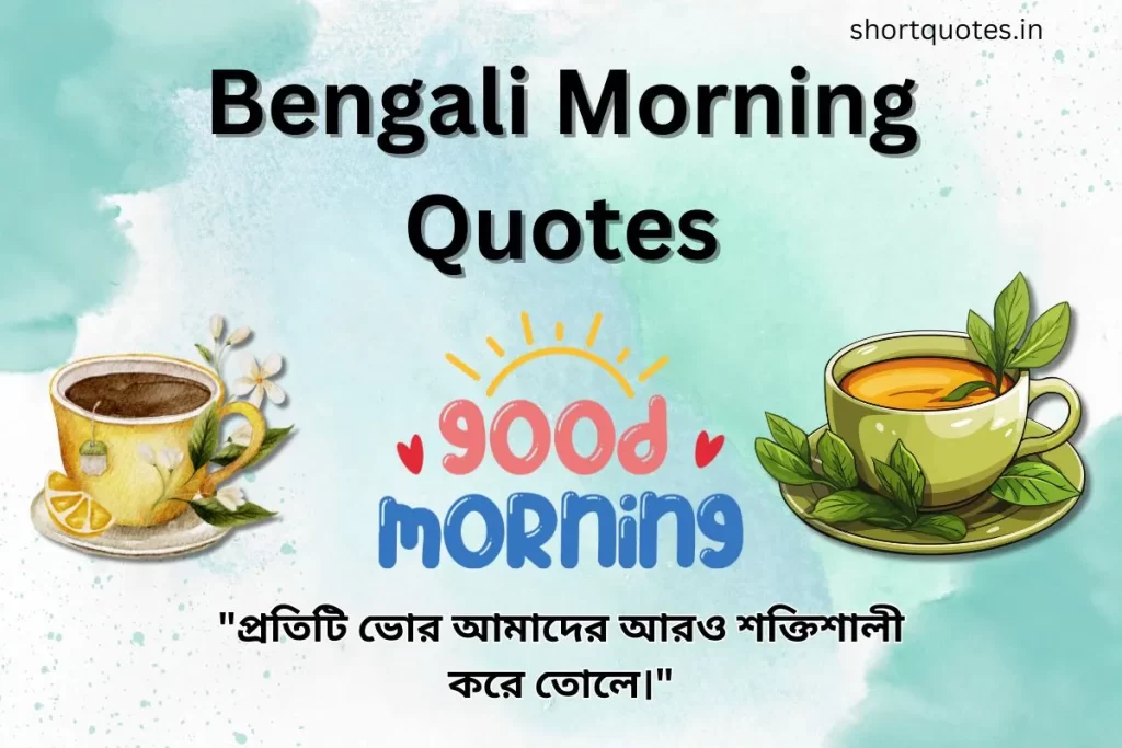 Bengali Morning Quotes