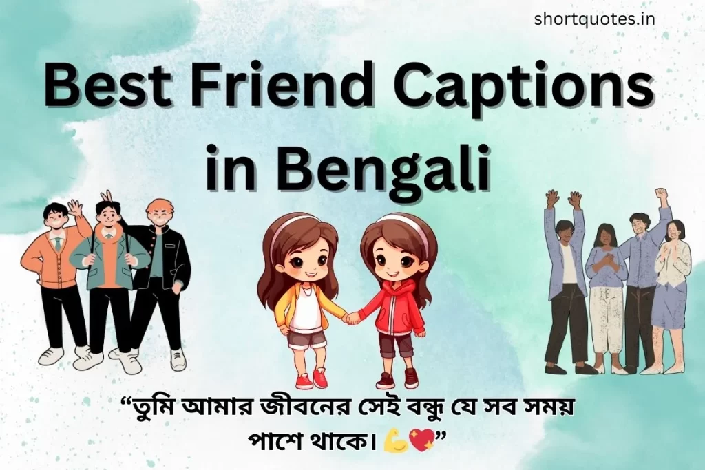 Best Friend Captions in Bengali