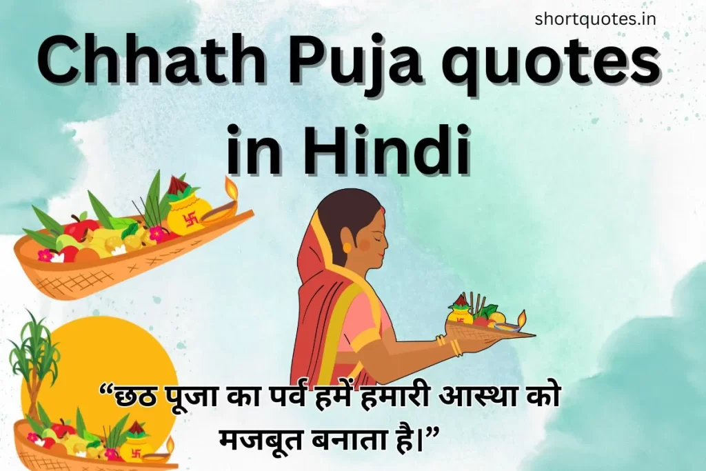 Chhath Puja quotes in Hindi