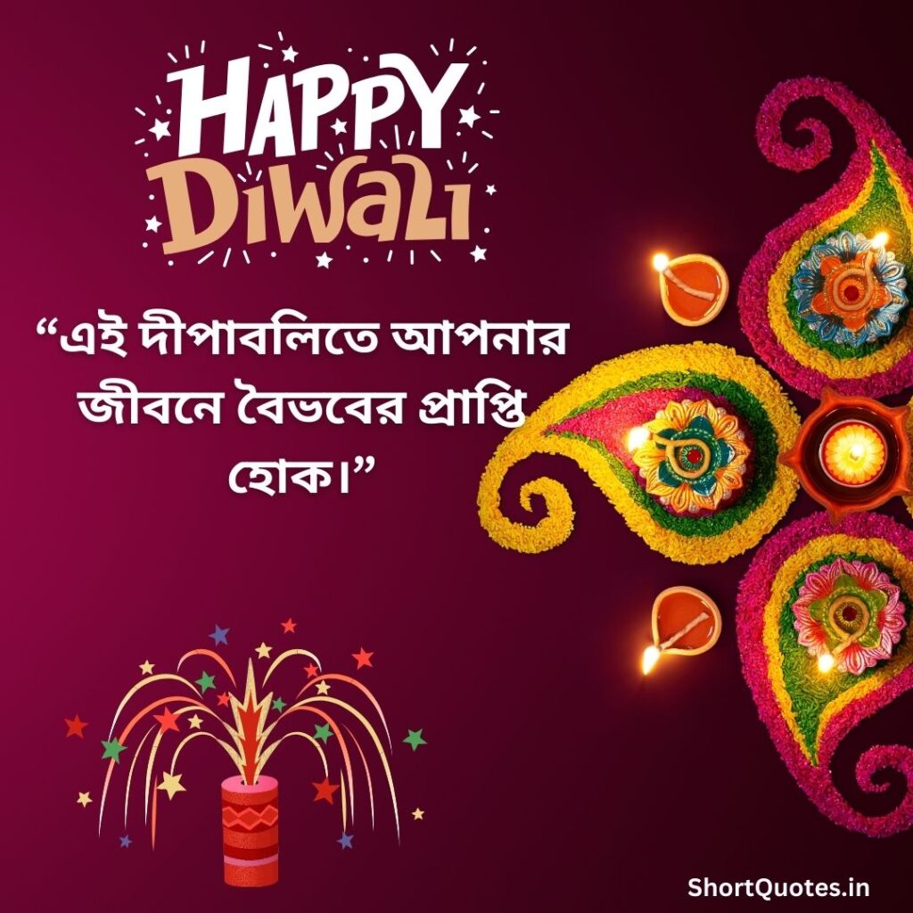 Diwali Wishes Quotes in Bengali