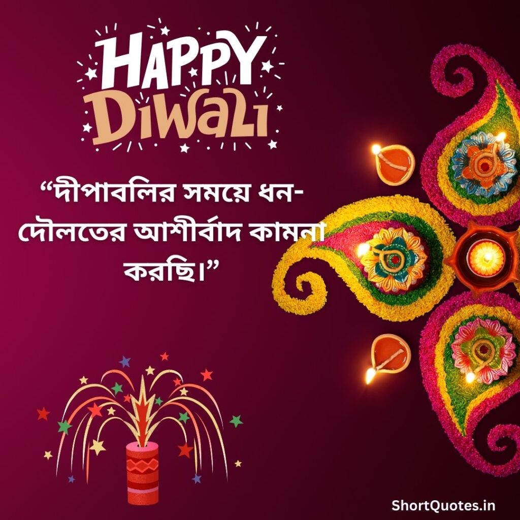 Diwali Wishes Quotes in Bengali