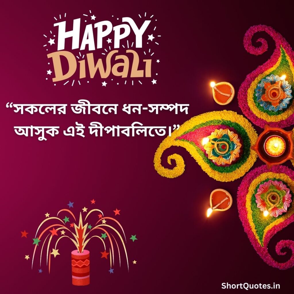 Diwali Wishes Quotes in Bengali