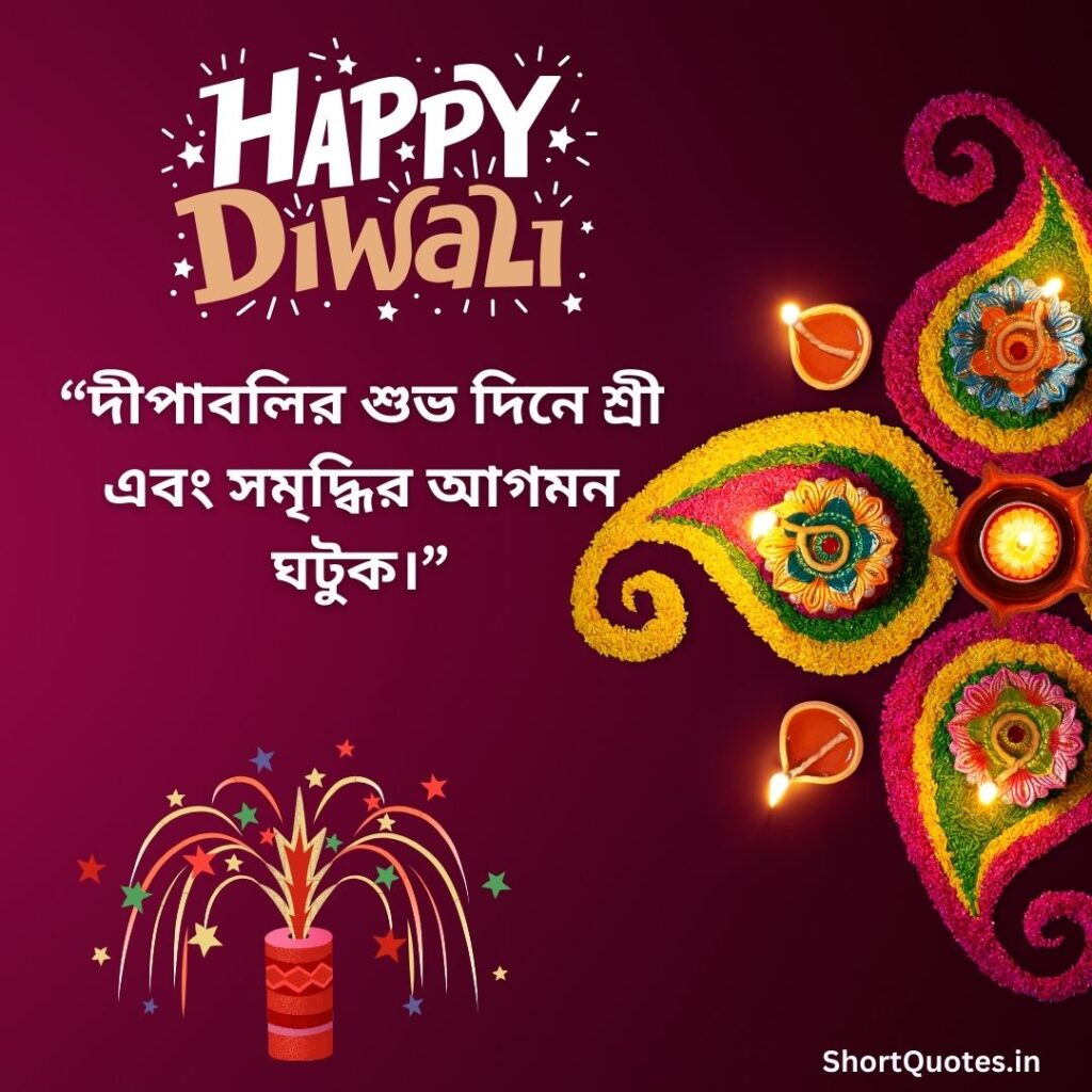 Diwali Wishes Quotes in Bengali