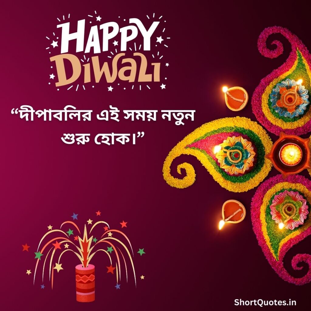 Diwali Wishes Quotes in Bengali