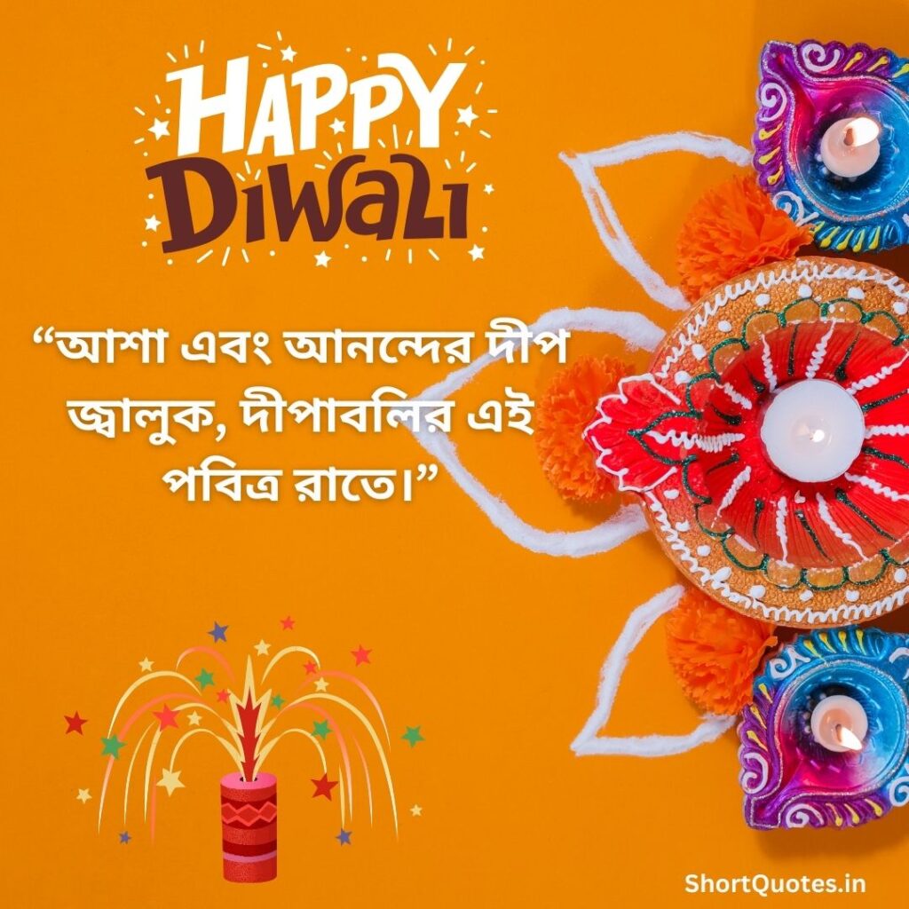 Diwali Wishes Quotes in Bengali