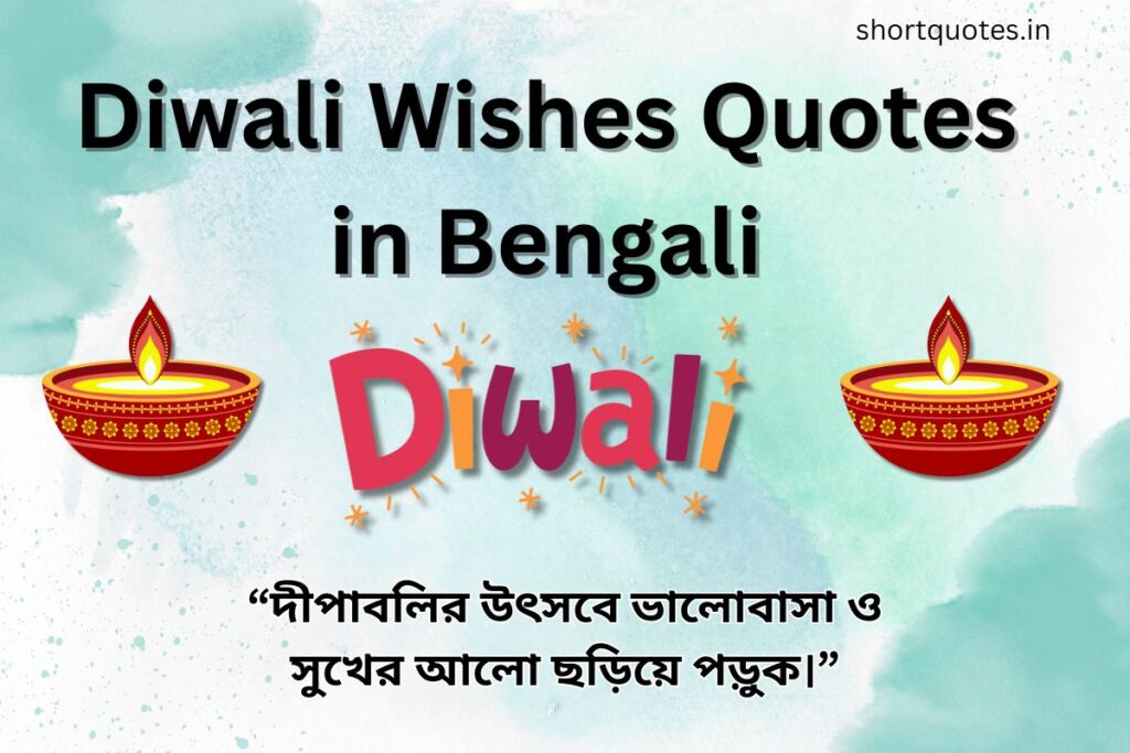 Diwali Wishes Quotes in Bengali