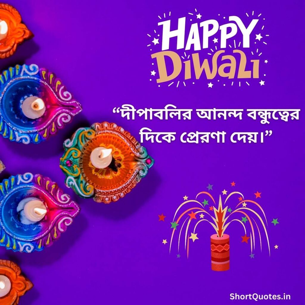 Diwali Wishes Quotes in Bengali