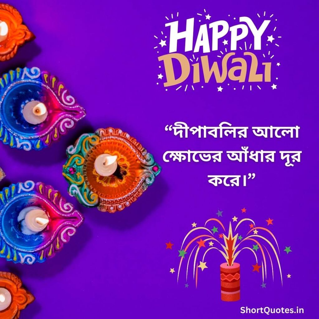 Diwali Wishes Quotes in Bengali