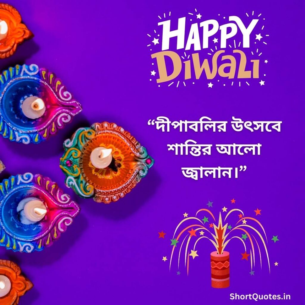 Diwali Wishes Quotes in Bengali