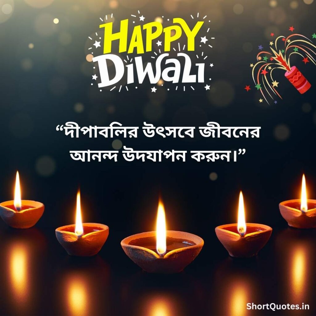 Diwali Wishes Quotes in Bengali